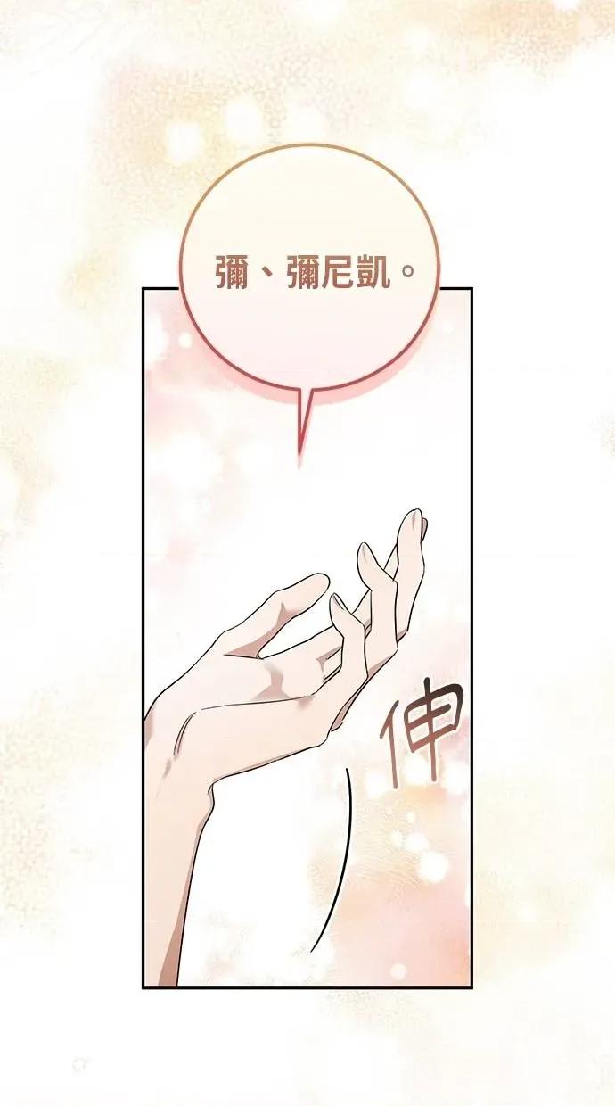 爱在监狱 爱在监狱-第6话 第67页