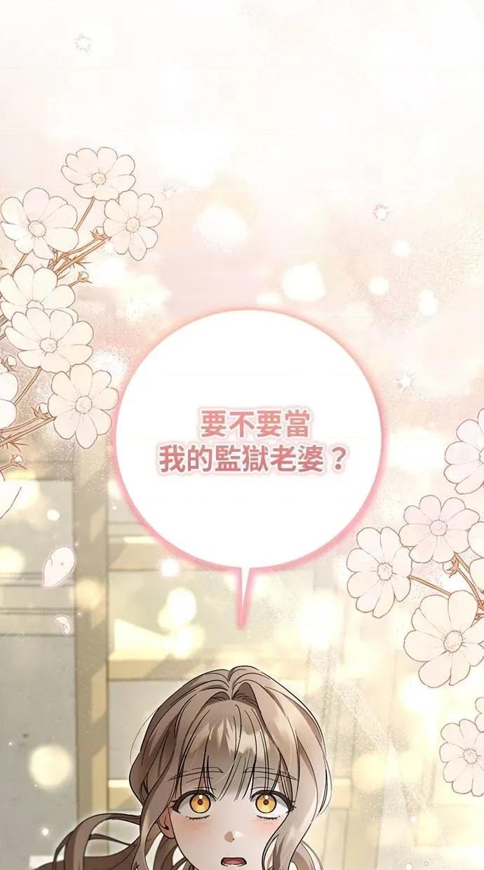 爱在监狱 爱在监狱-第6话 第68页