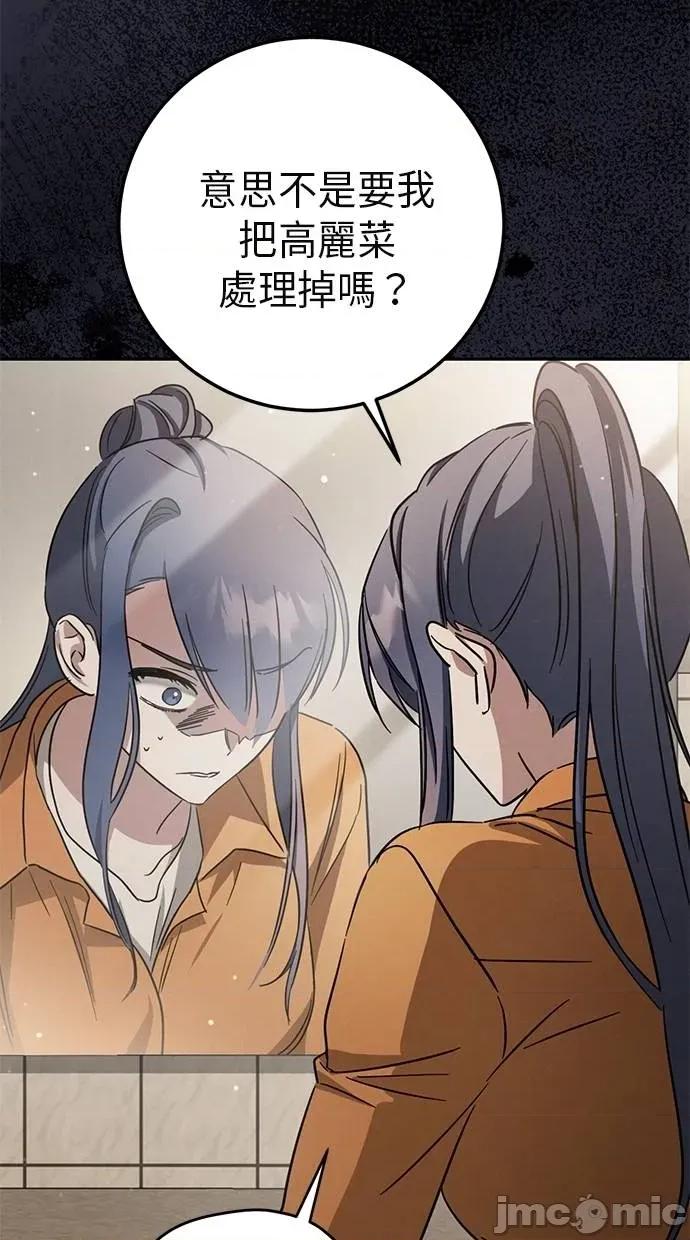 爱在监狱 爱在监狱-第6话 第85页