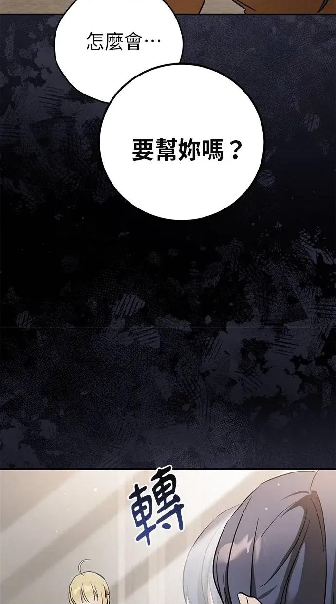 爱在监狱 爱在监狱-第6话 第86页
