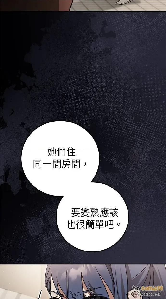 爱在监狱 爱在监狱-第6话 第89页