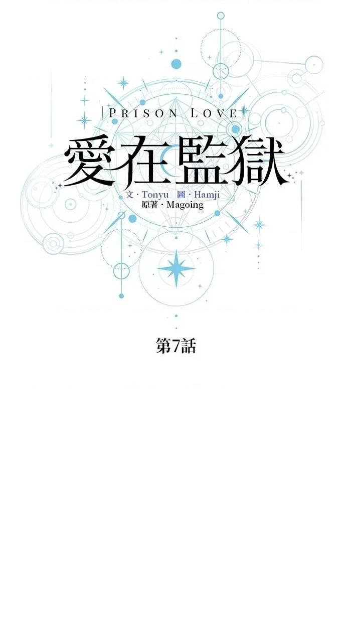 爱在监狱 爱在监狱-第7话 第42页