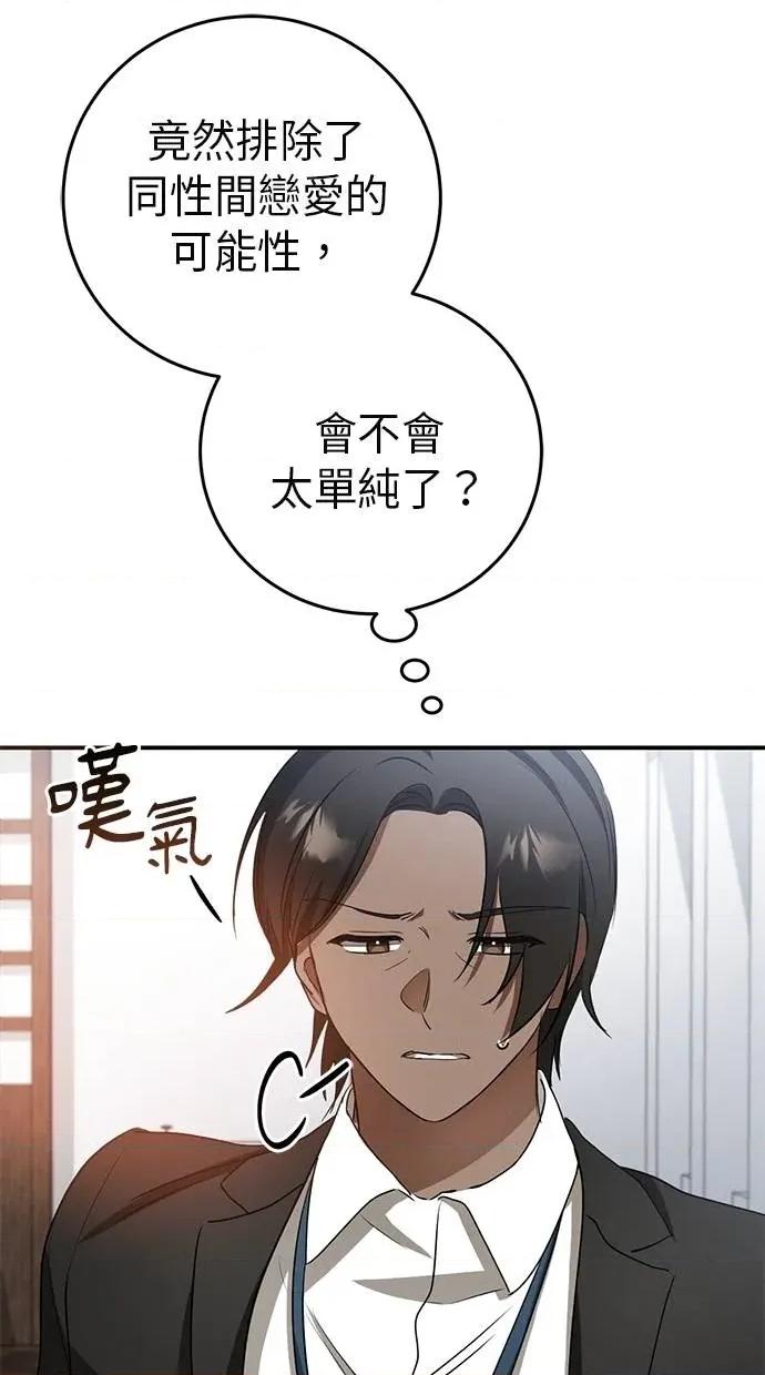 爱在监狱 爱在监狱-第7话 第48页