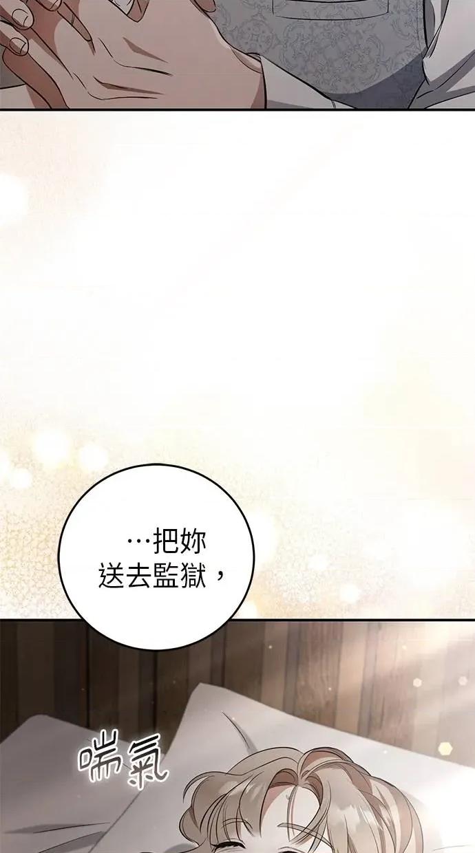 爱在监狱 爱在监狱-第7话 第56页
