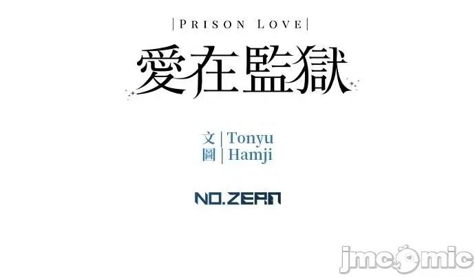 爱在监狱 爱在监狱-第7话 第105页