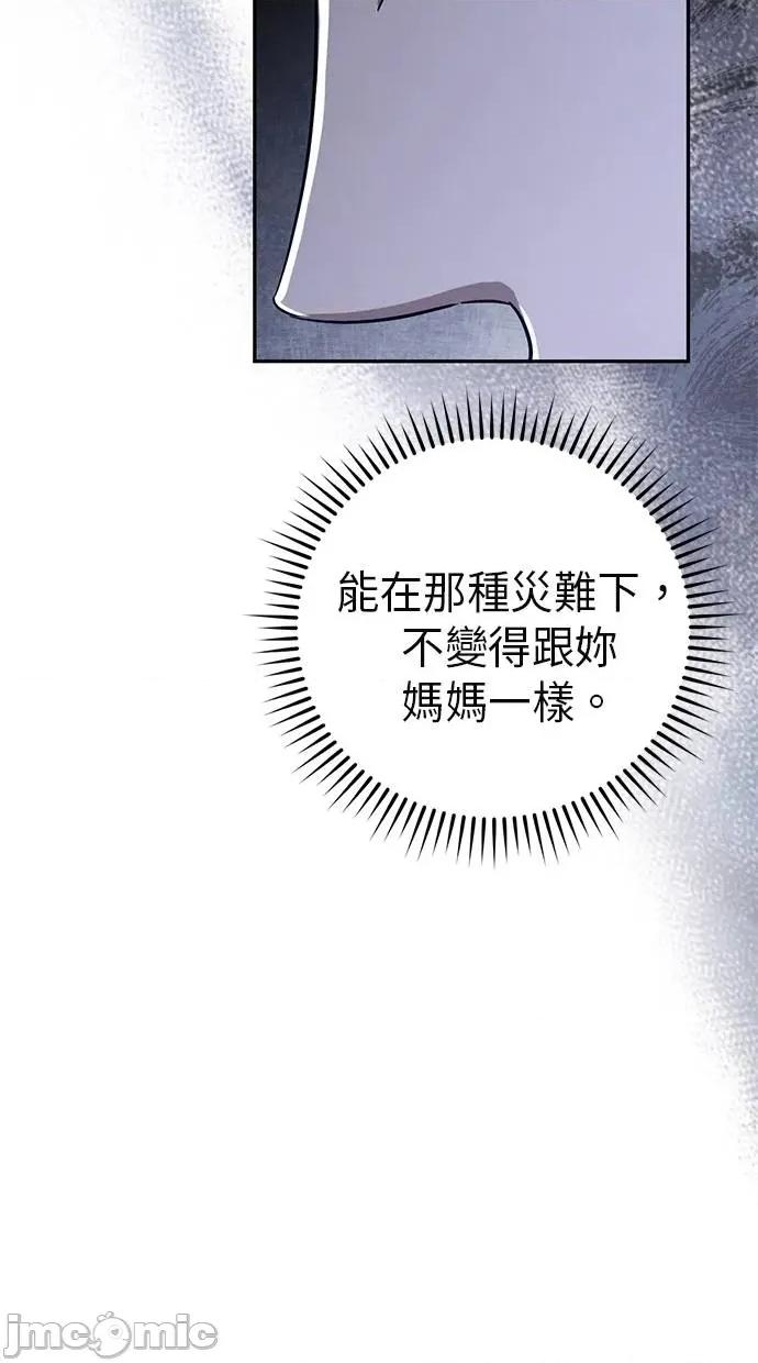 爱在监狱 爱在监狱-第8话 第70页