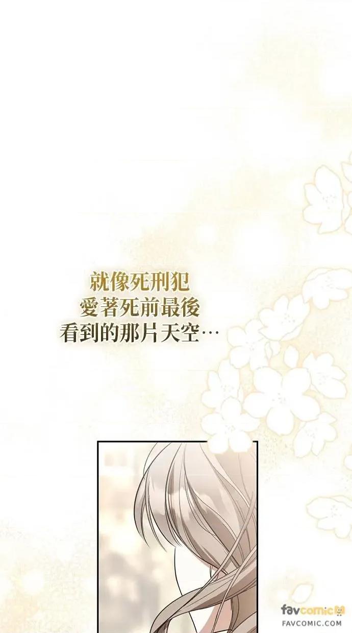 爱在监狱 爱在监狱-第8话 第71页
