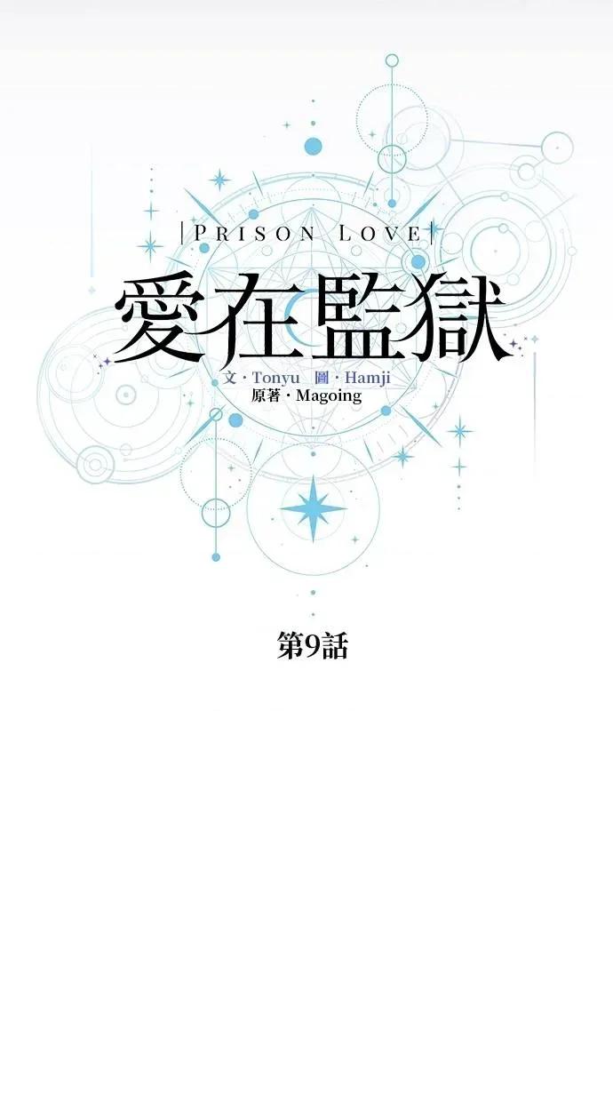 爱在监狱 爱在监狱-第9话 第14页