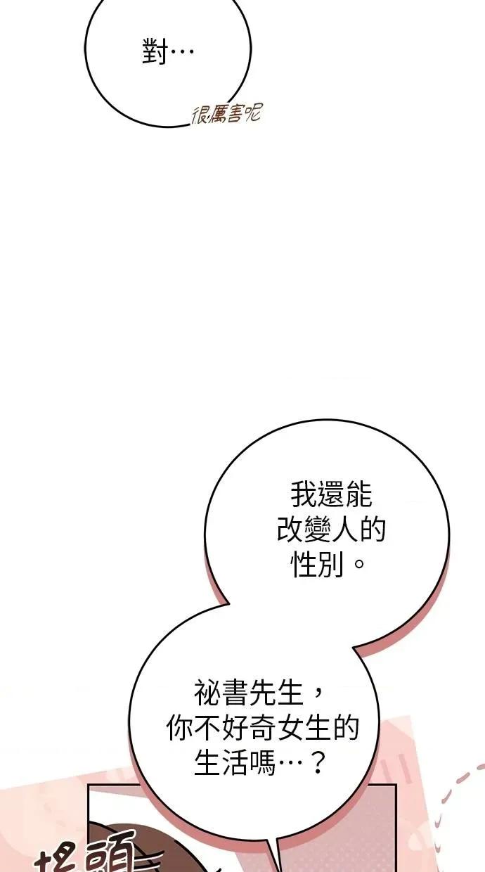 爱在监狱 爱在监狱-第9话 第82页