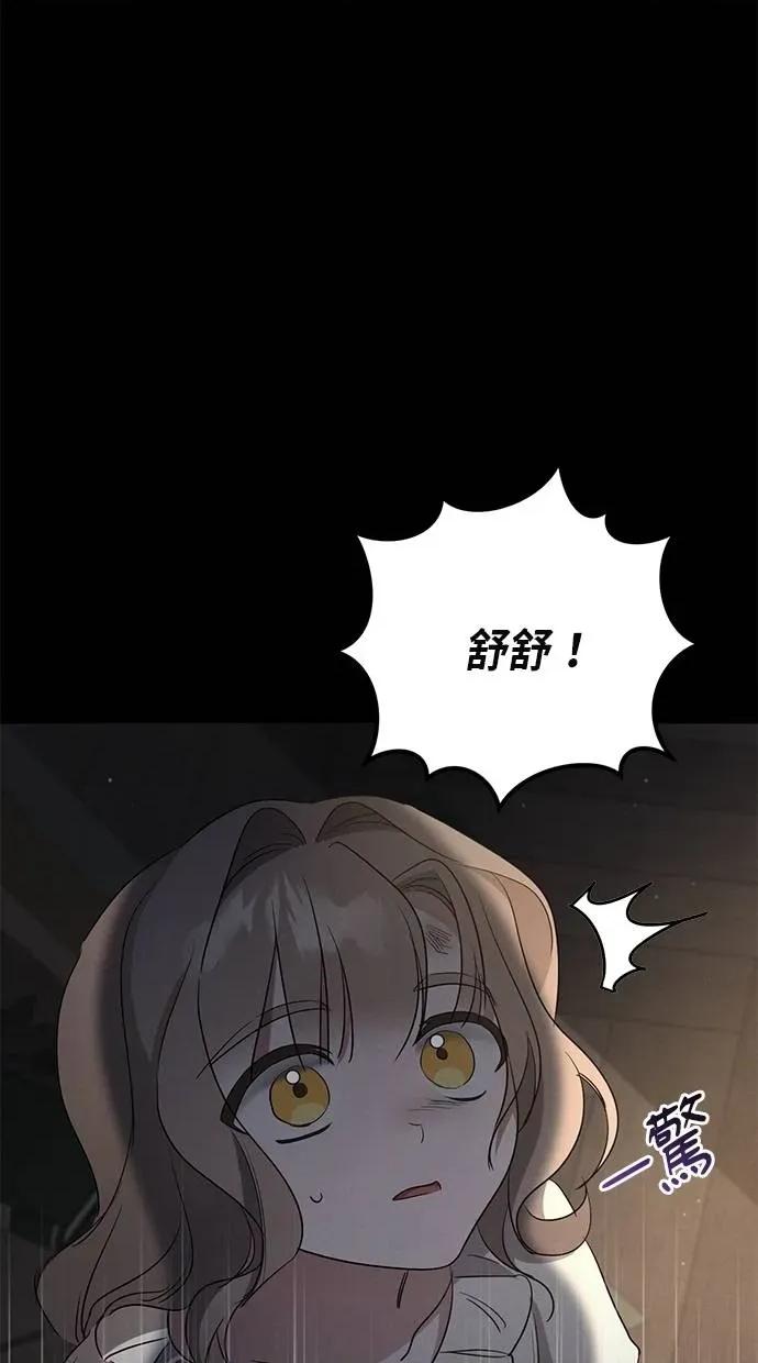 爱在监狱 爱在监狱-第10话 第77页