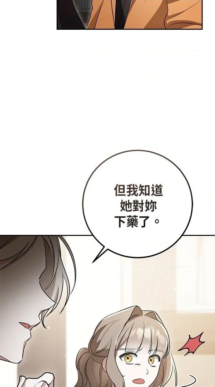 爱在监狱 爱在监狱-第11话 第73页