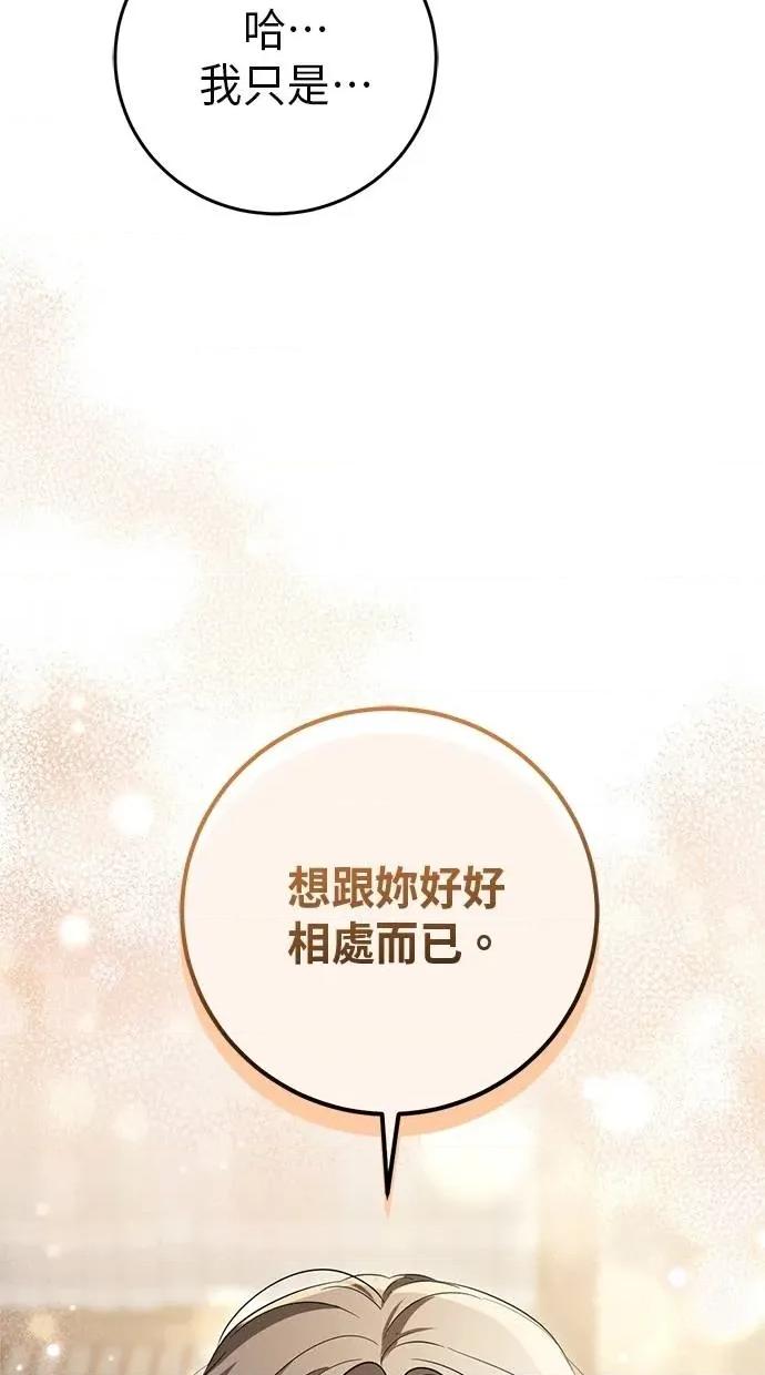 爱在监狱 爱在监狱-第11话 第77页