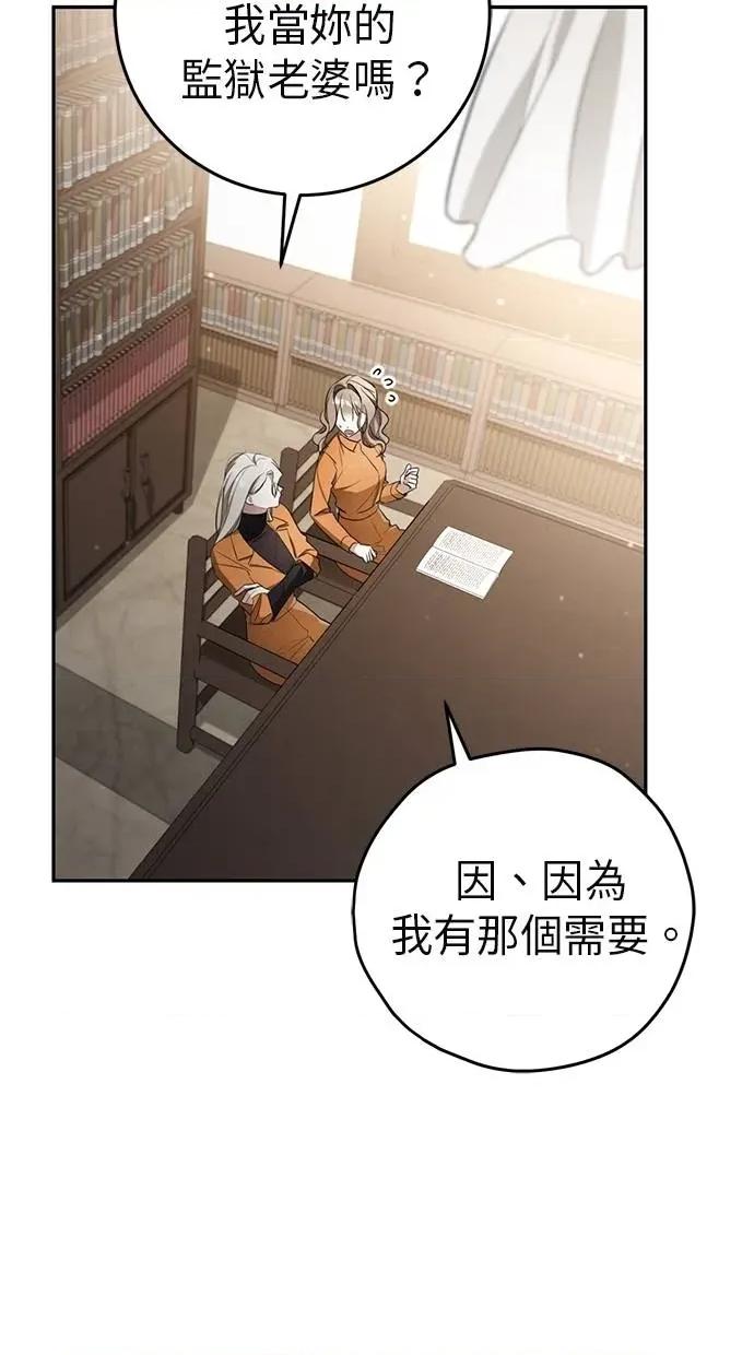 爱在监狱 爱在监狱-第11话 第82页
