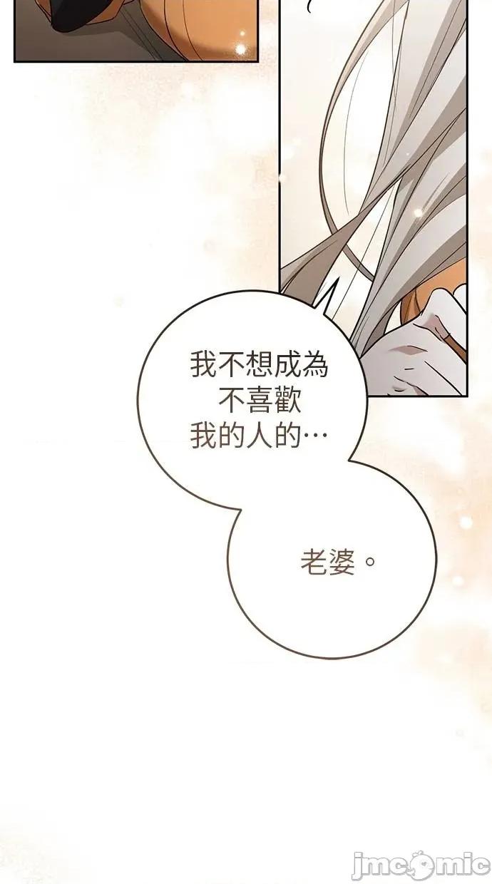 爱在监狱 爱在监狱-第11话 第85页