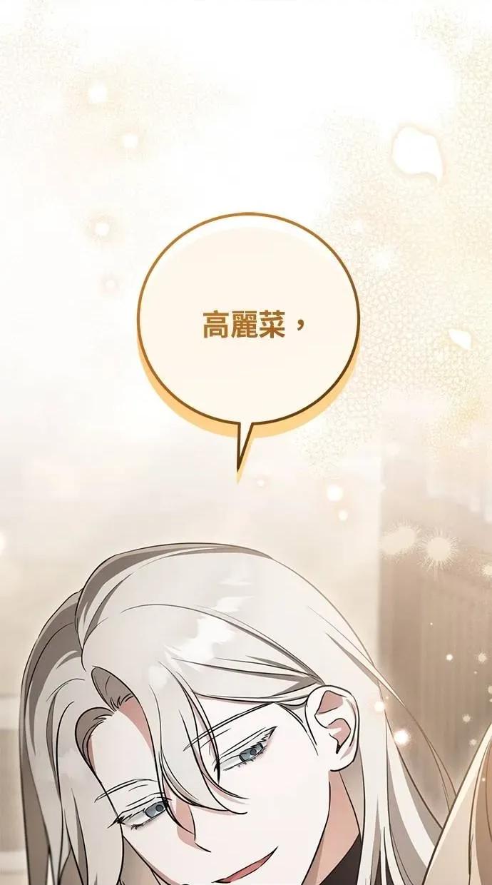 爱在监狱 爱在监狱-第11话 第86页