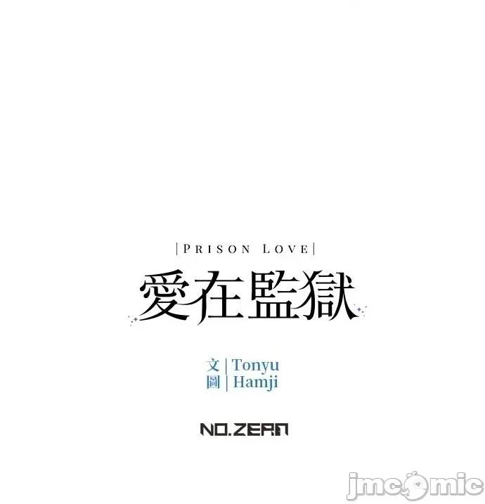 爱在监狱 爱在监狱-第11话 第100页