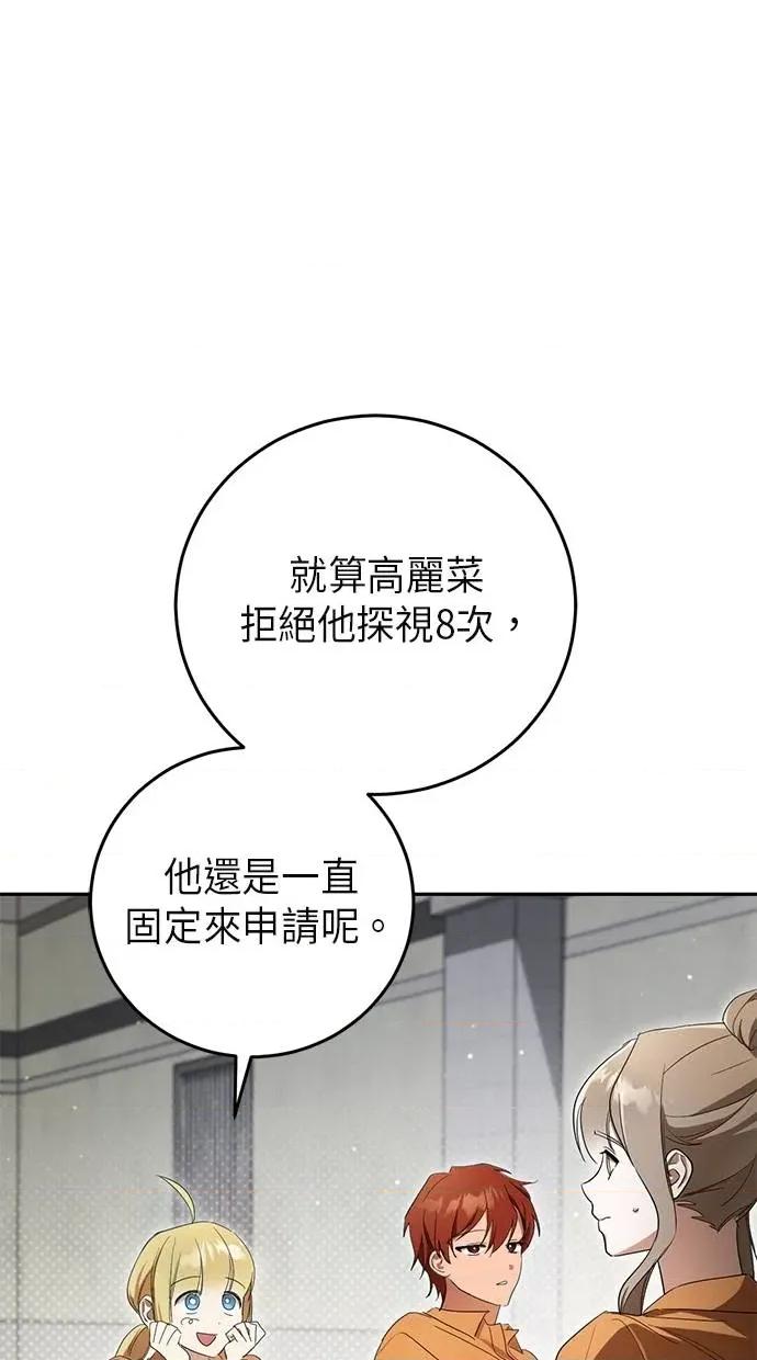 爱在监狱 爱在监狱-第12话 第47页