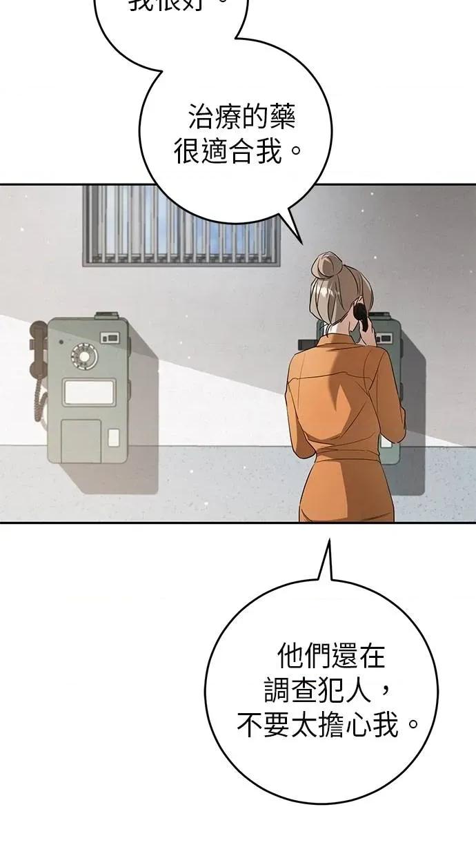 爱在监狱 爱在监狱-第12话 第62页