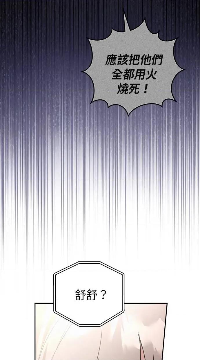 爱在监狱 爱在监狱-第12话 第79页