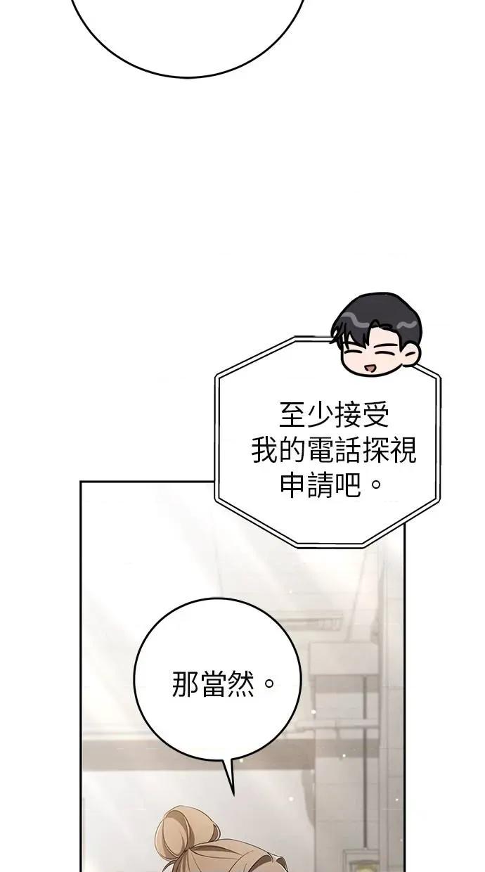 爱在监狱 爱在监狱-第13话 第19页