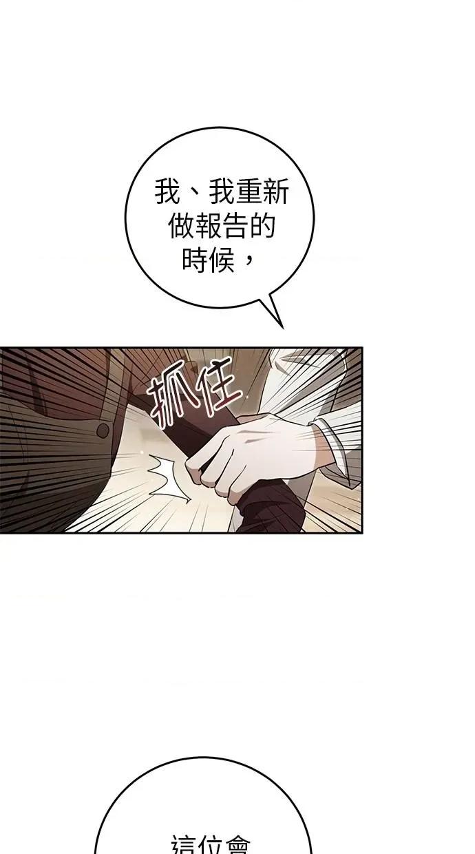 爱在监狱 爱在监狱-第13话 第61页