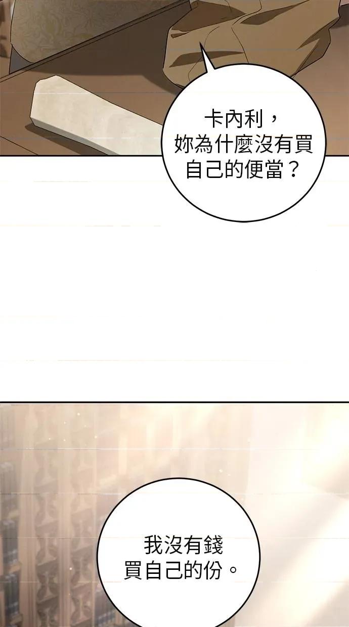 爱在监狱 爱在监狱-第13话 第79页