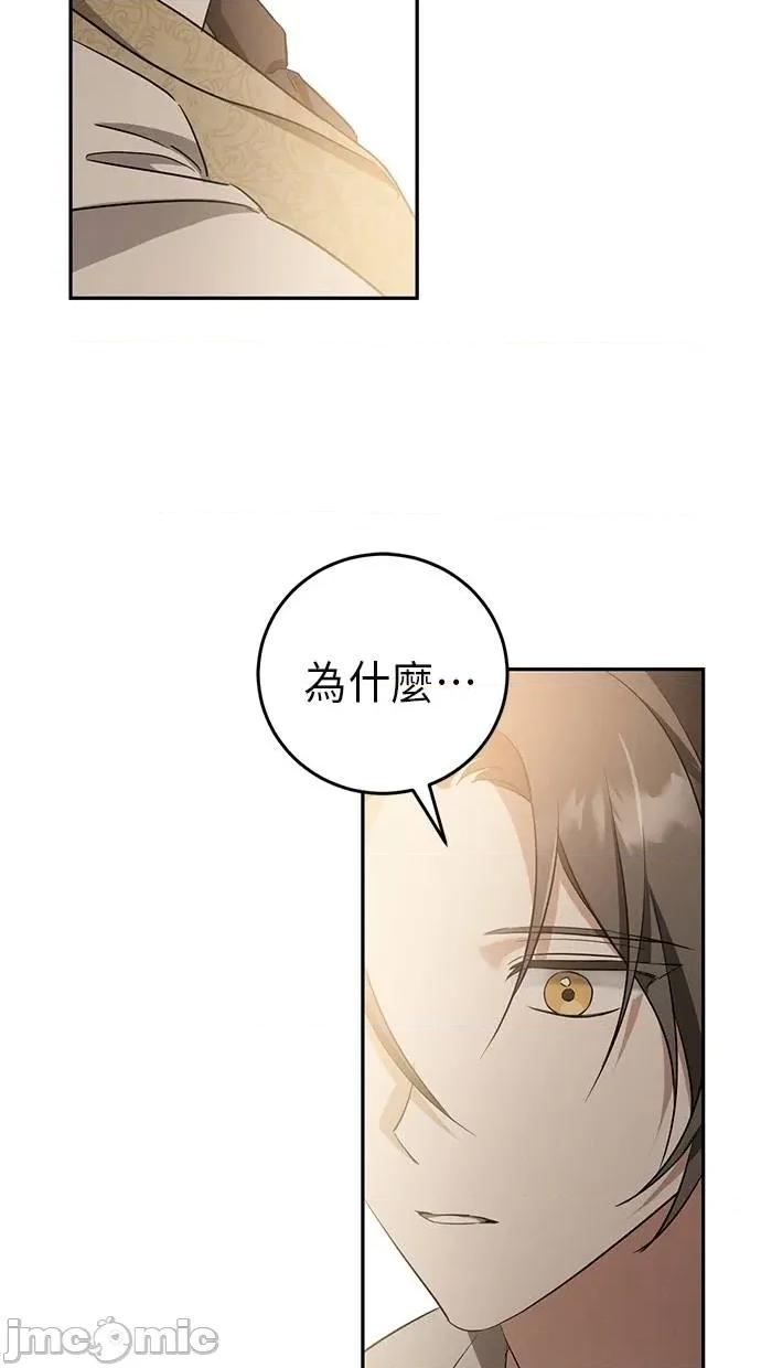 爱在监狱 爱在监狱-第13话 第85页