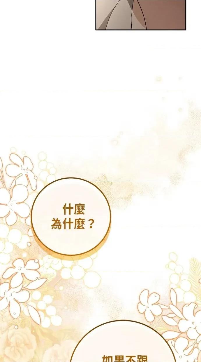 爱在监狱 爱在监狱-第13话 第86页