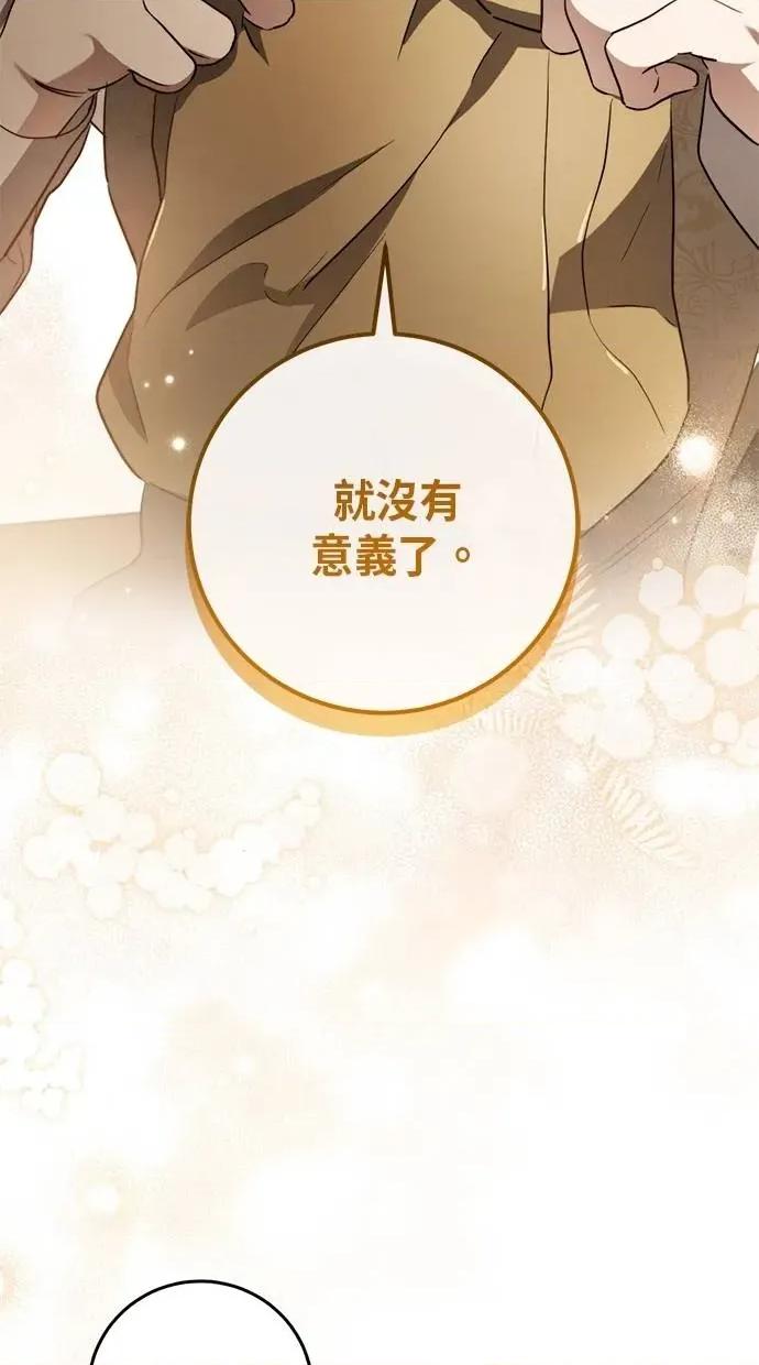 爱在监狱 爱在监狱-第13话 第88页