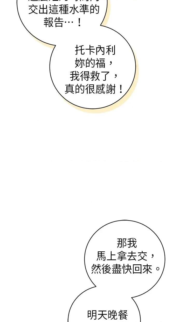 爱在监狱 爱在监狱-第14话 第26页