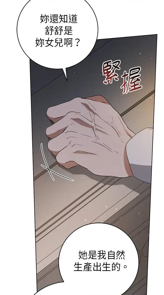 爱在监狱 爱在监狱-第14话 第73页