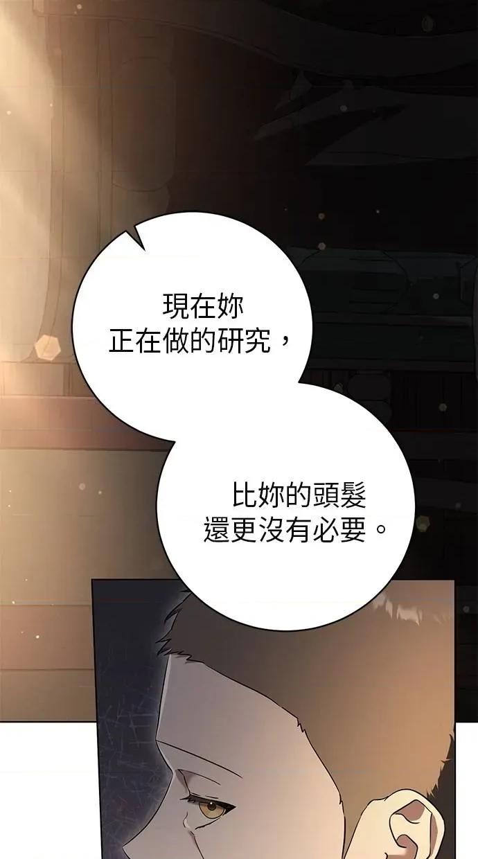 爱在监狱 爱在监狱-第14话 第76页