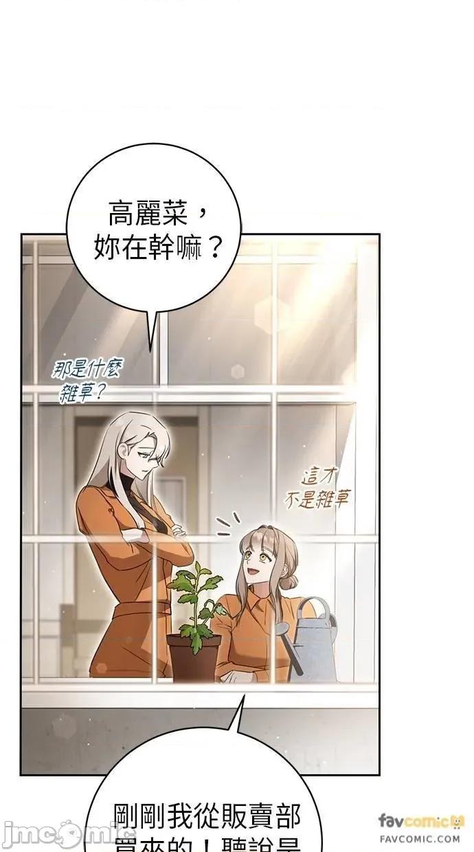 爱在监狱 爱在监狱-第14话 第100页
