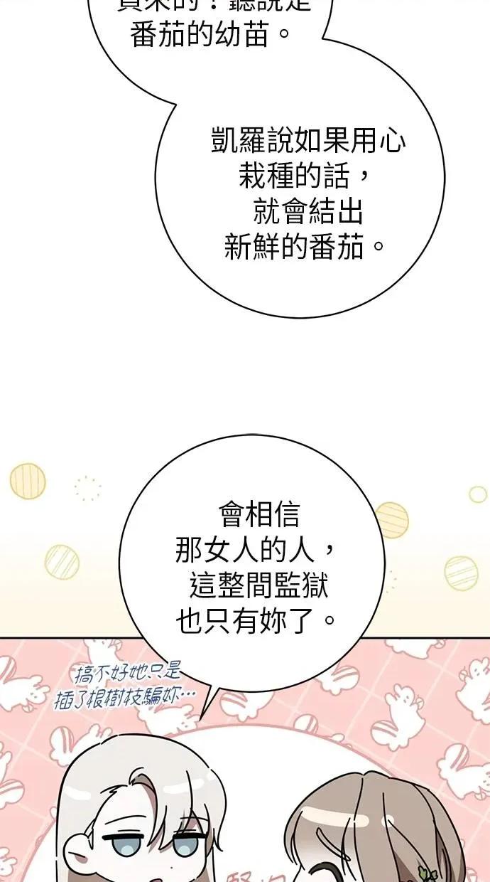 爱在监狱 爱在监狱-第14话 第101页