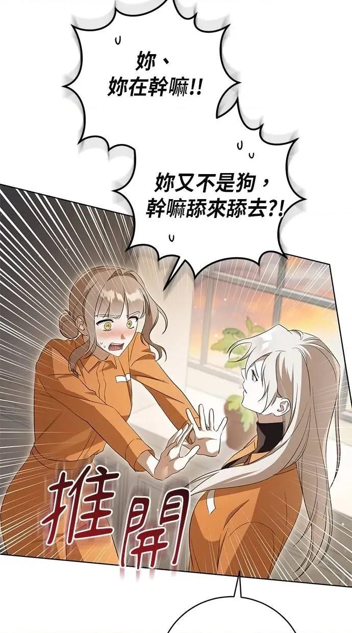 爱在监狱 爱在监狱-第14话 第108页