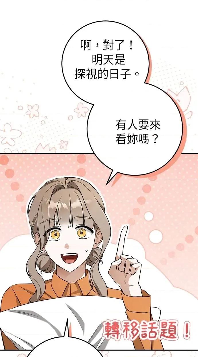 爱在监狱 爱在监狱-第15话 第37页
