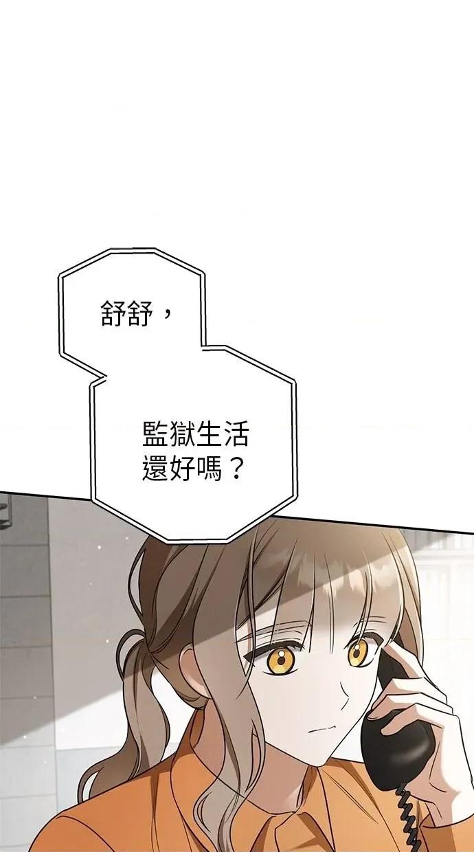 爱在监狱 爱在监狱-第15话 第52页