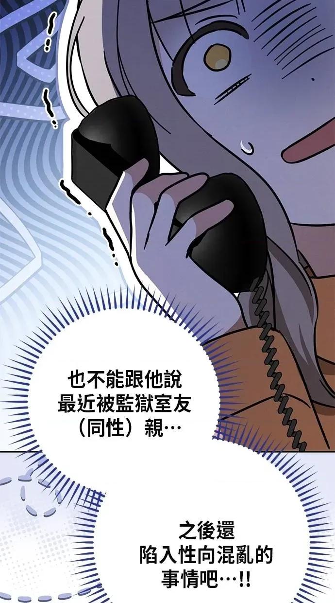 爱在监狱 爱在监狱-第15话 第56页