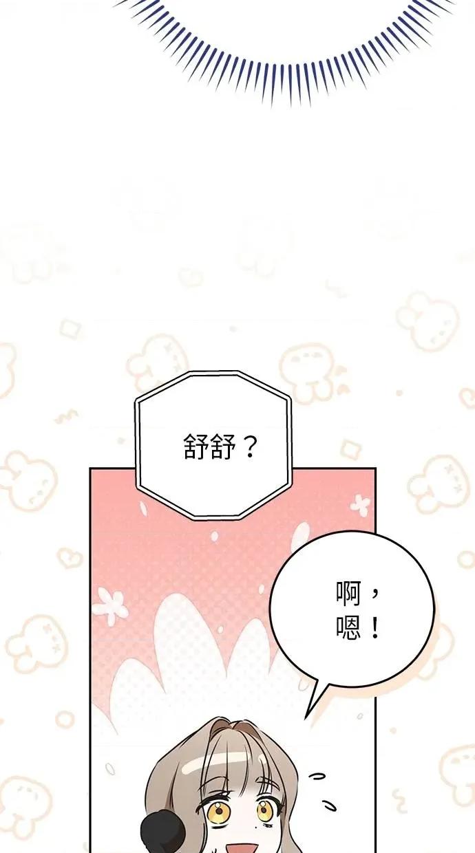 爱在监狱 爱在监狱-第15话 第57页