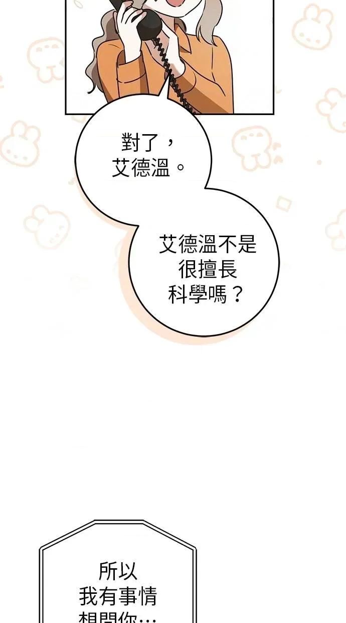 爱在监狱 爱在监狱-第15话 第58页
