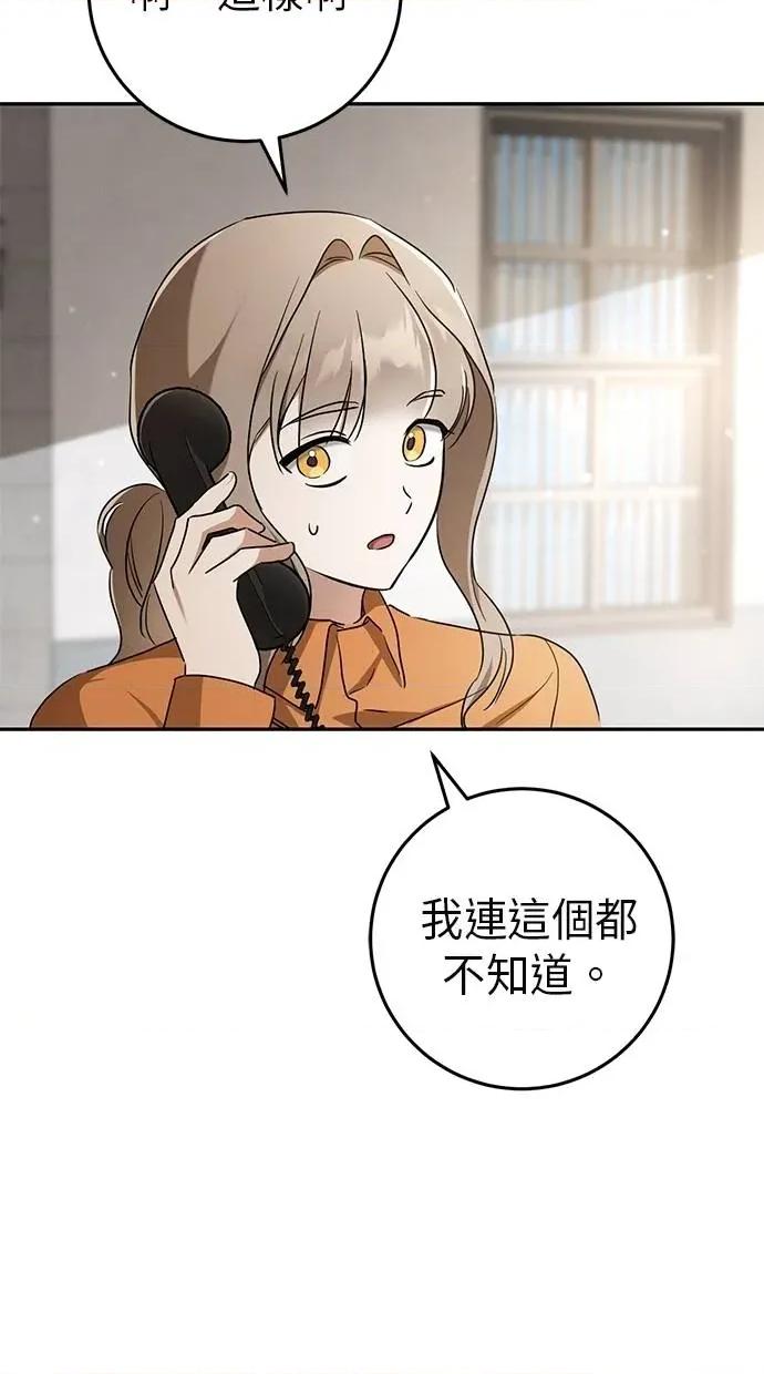 爱在监狱 爱在监狱-第15话 第71页