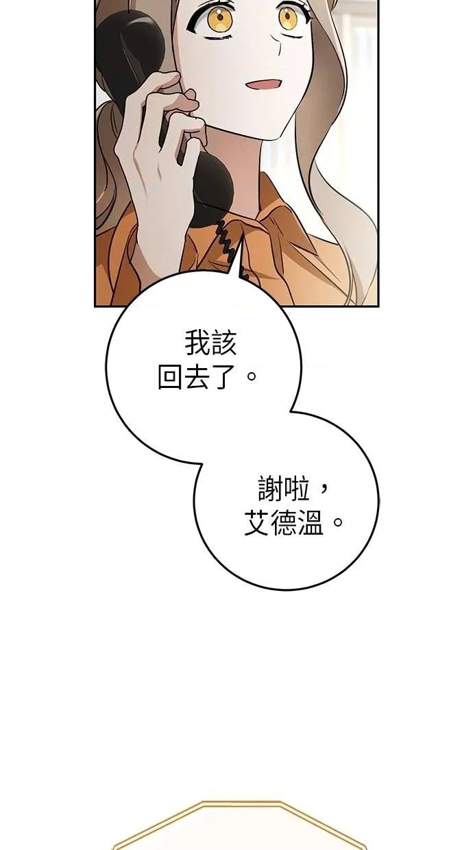 爱在监狱 爱在监狱-第15话 第77页