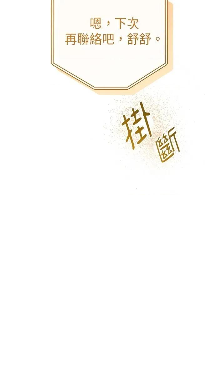 爱在监狱 爱在监狱-第15话 第78页