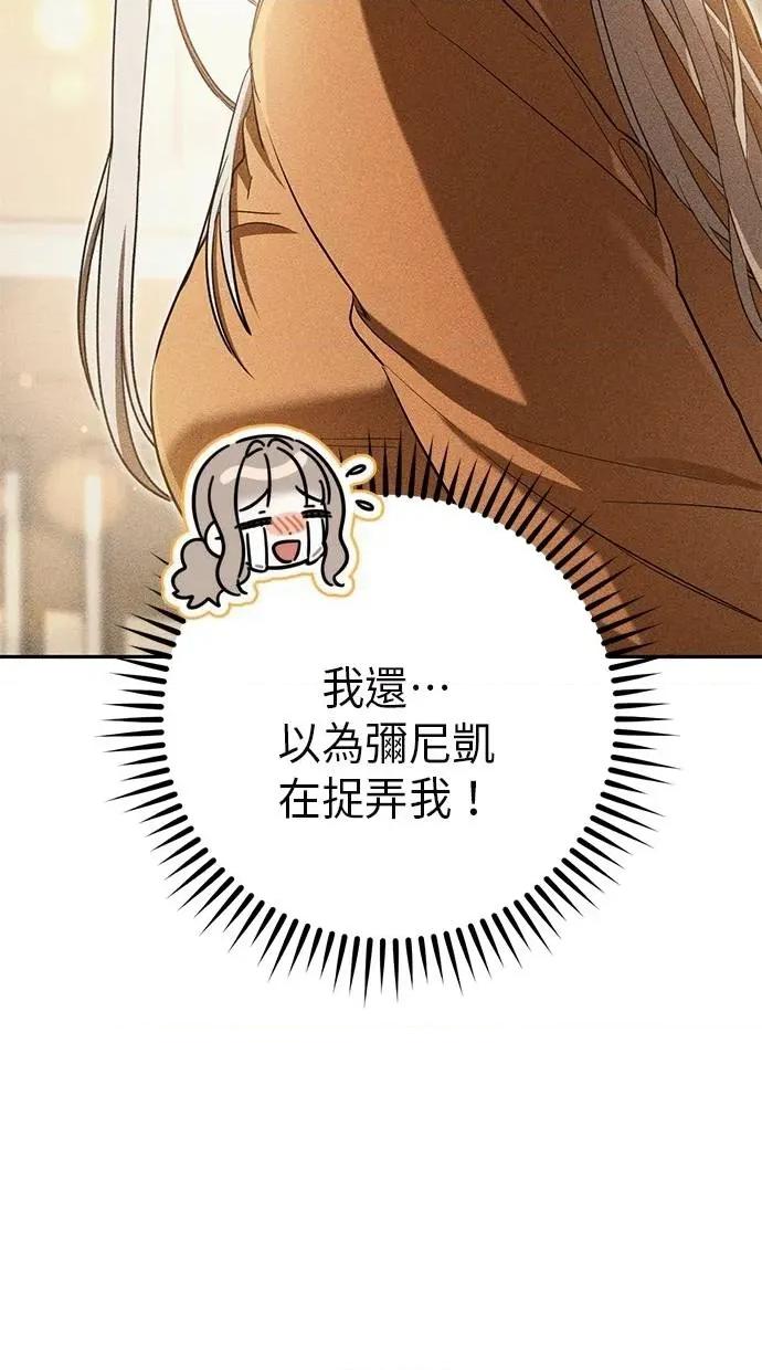 爱在监狱 爱在监狱-第15话 第82页