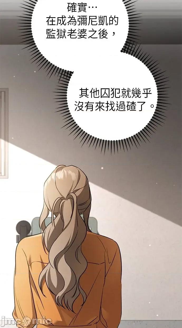 爱在监狱 爱在监狱-第15话 第90页