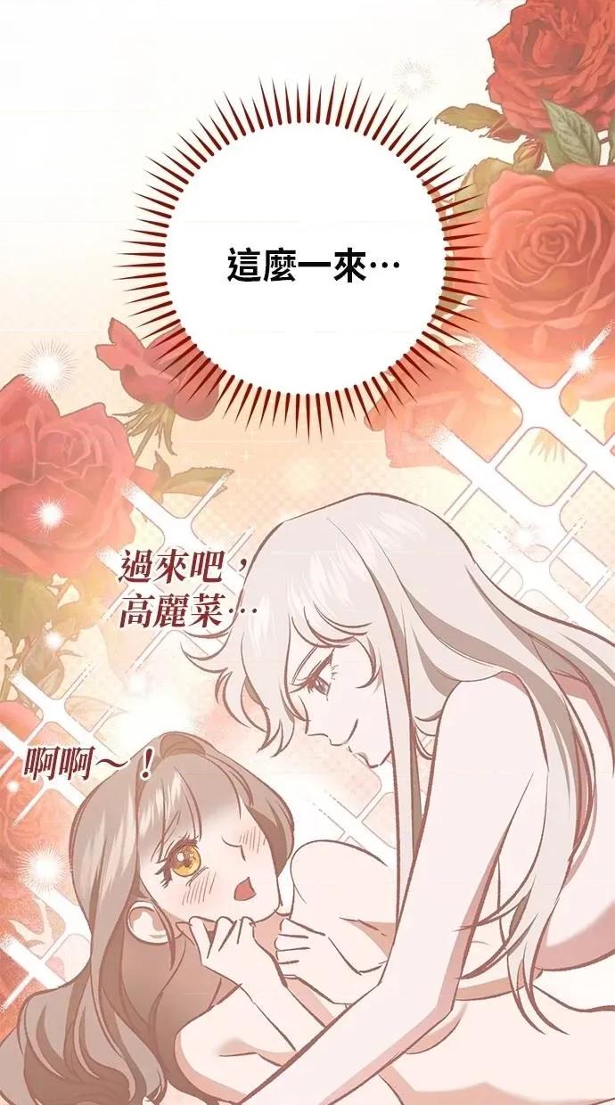 爱在监狱 爱在监狱-第15话 第93页