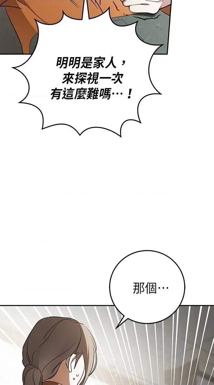 爱在监狱 爱在监狱-第15话 第107页
