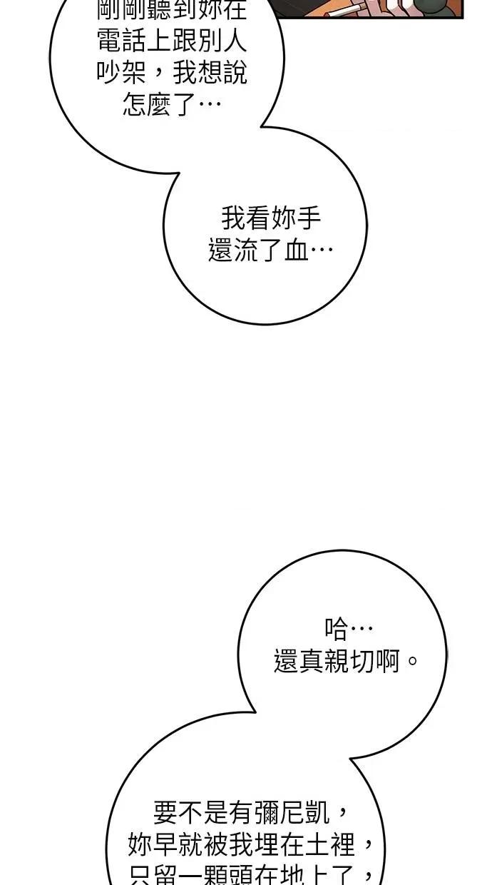 爱在监狱 爱在监狱-第16话 第23页