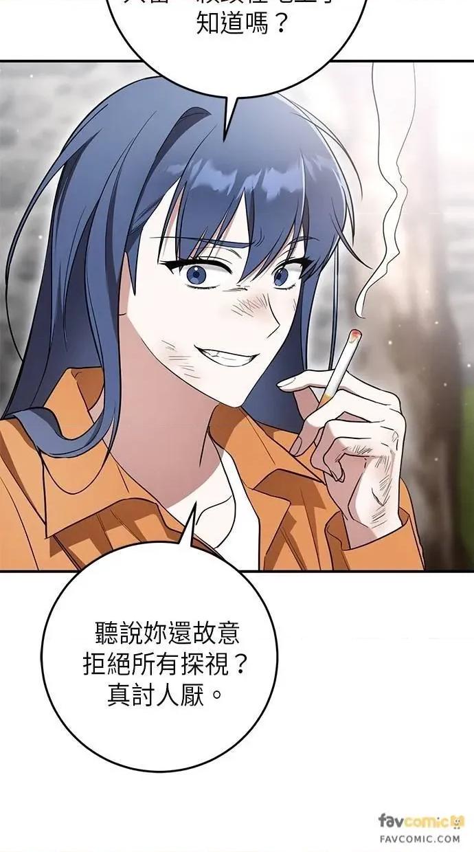 爱在监狱 爱在监狱-第16话 第24页