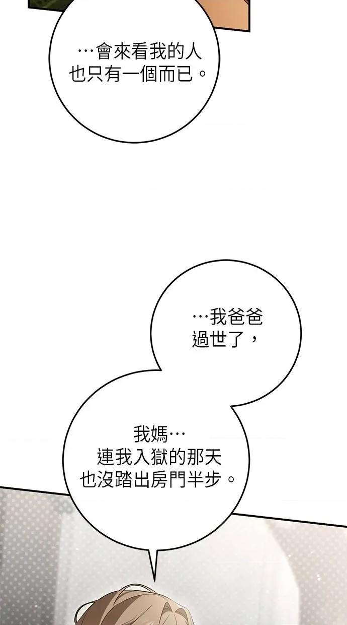 爱在监狱 爱在监狱-第16话 第26页